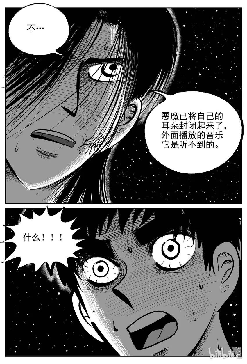 小智怪谈恐怖谷漫画,936 地上天国的魔音5图