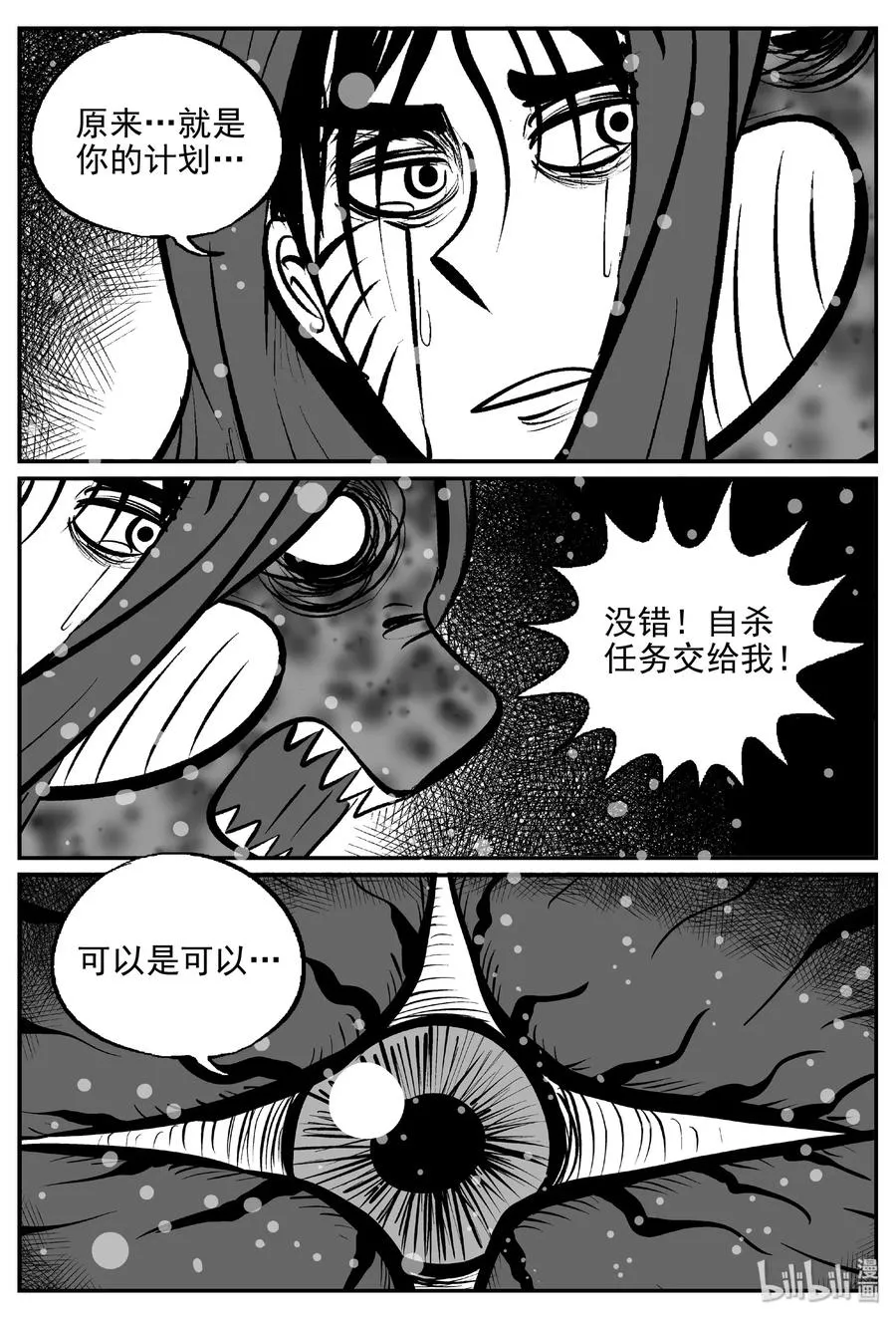 小智怪谈漫画全集免费阅读漫画,390 它：6（22）2图