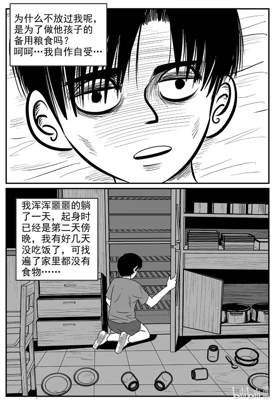 十大恐怖宝可梦漫画,598 它1.54图