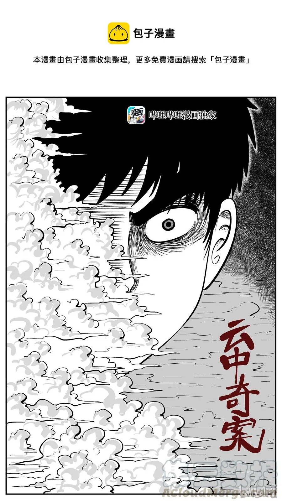 十大恐怖宝可梦漫画,266 云中奇案（4）1图