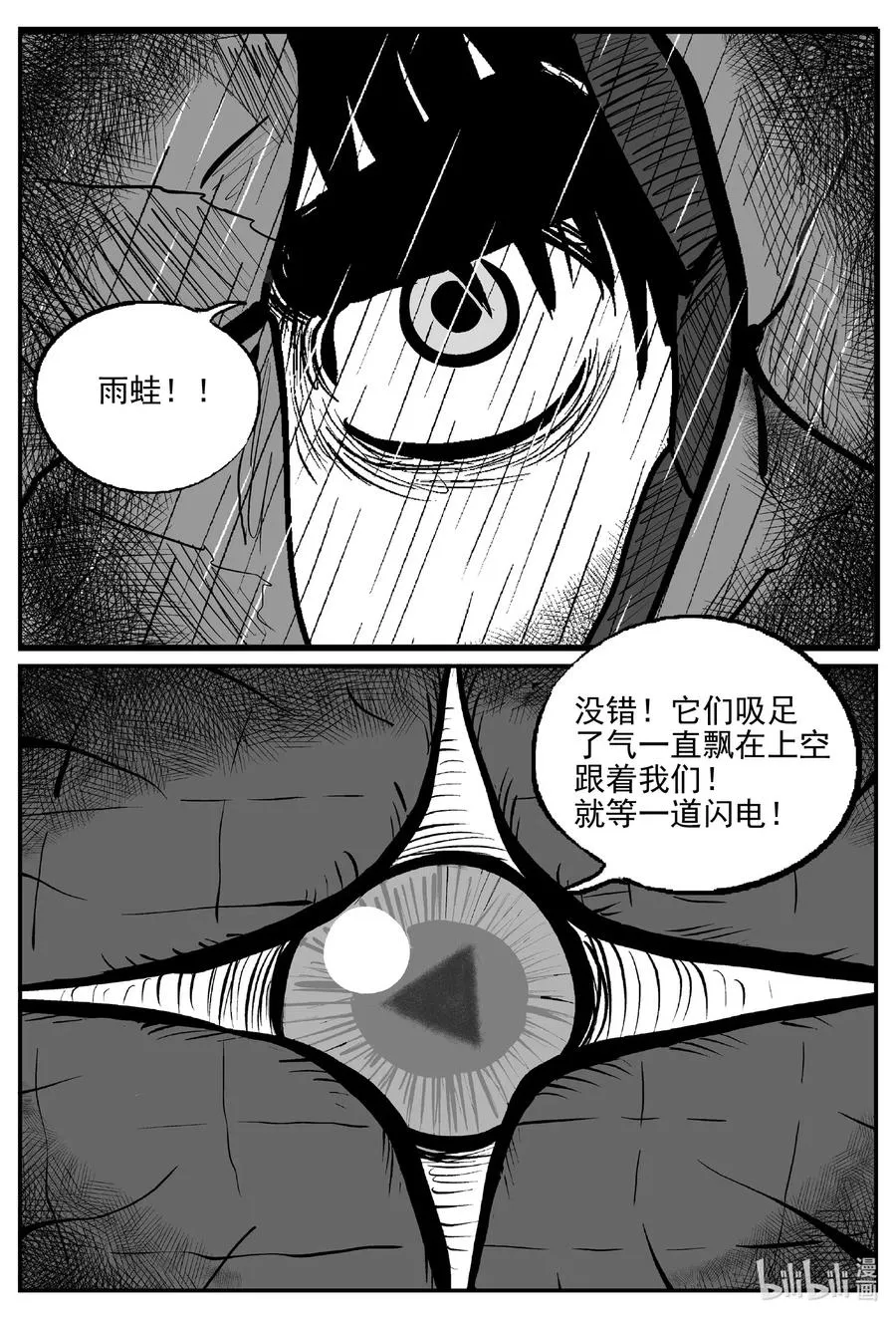 小智怪谈漫画免费观看漫画,511 它72图