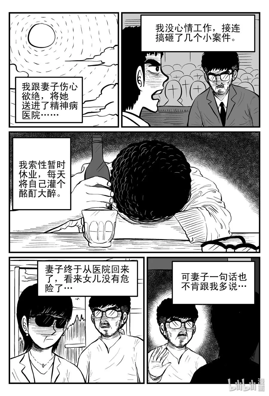 十大恐怖宝可梦漫画,097 诡屋（2）2图