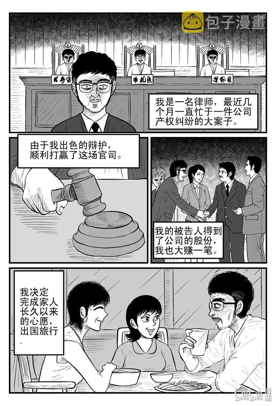 十大恐怖宝可梦漫画,096 诡屋（1）2图