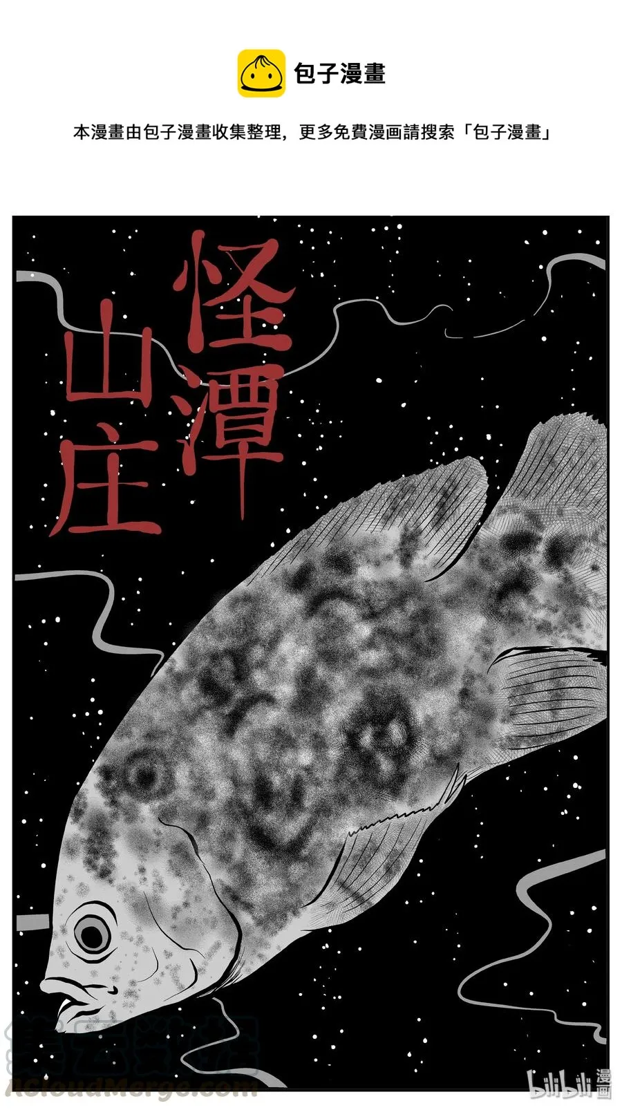 242 怪潭山庄（5）0