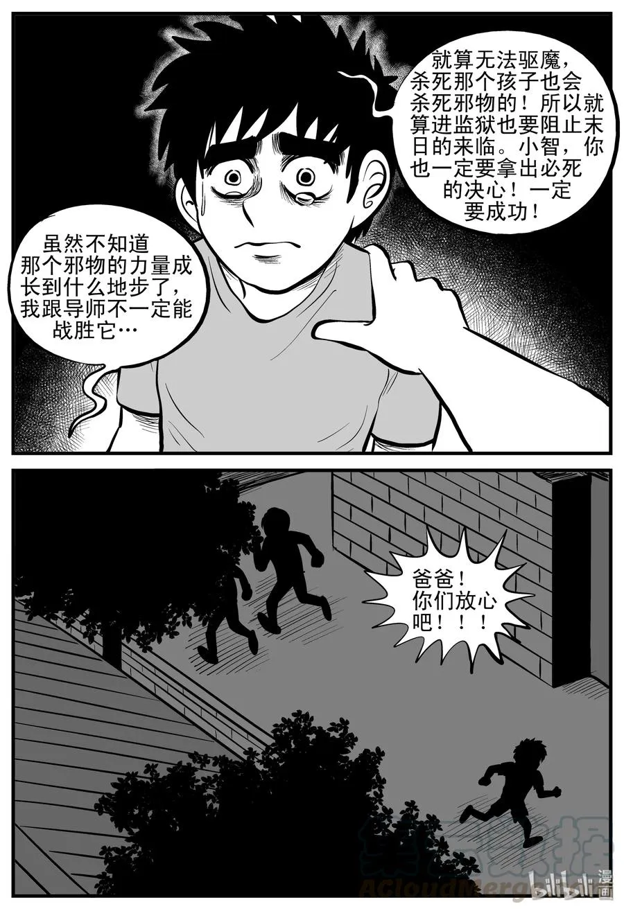 十大恐怖宝可梦漫画,195 连锁信（3）4图