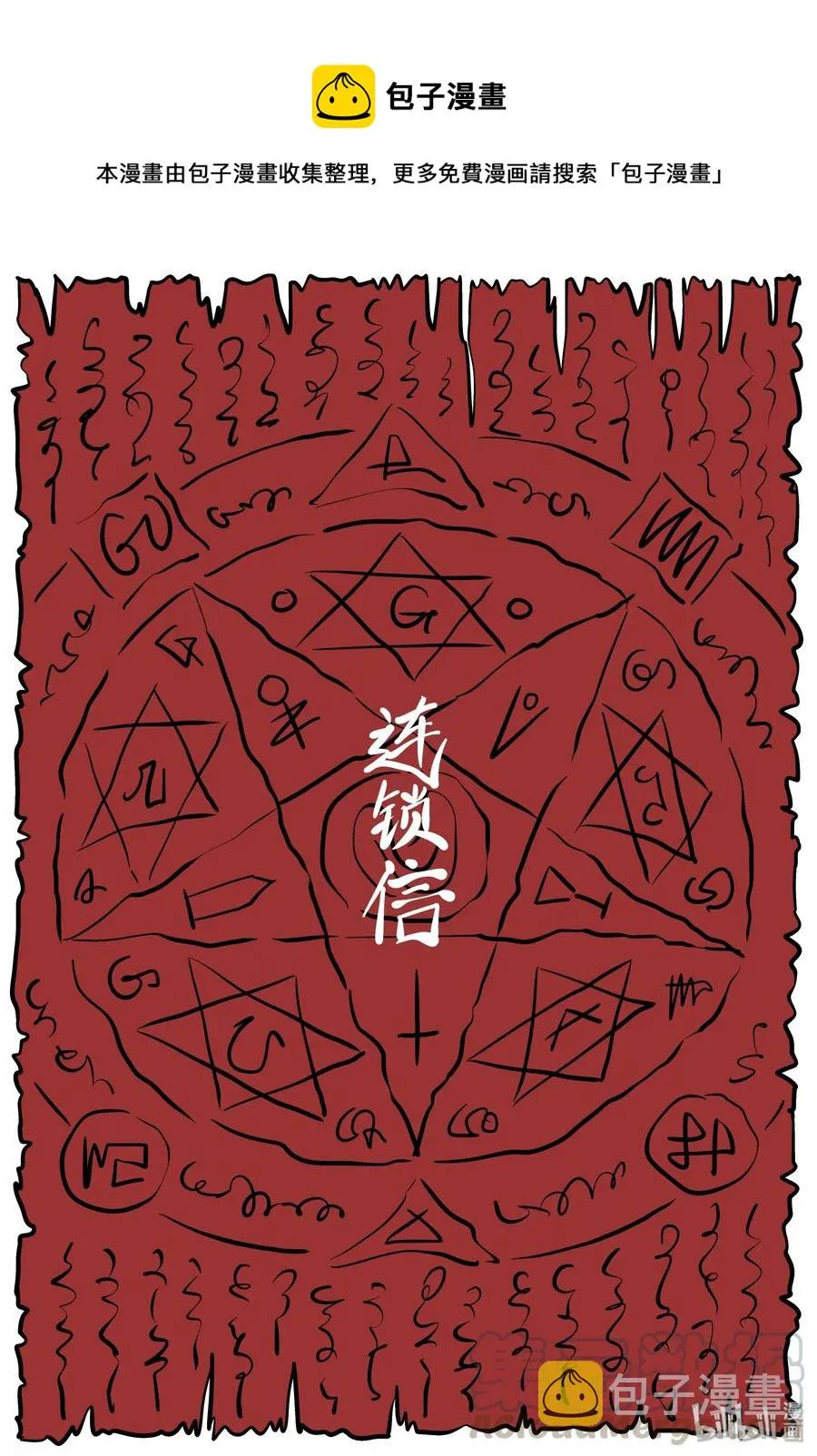 193 连锁信（1）0