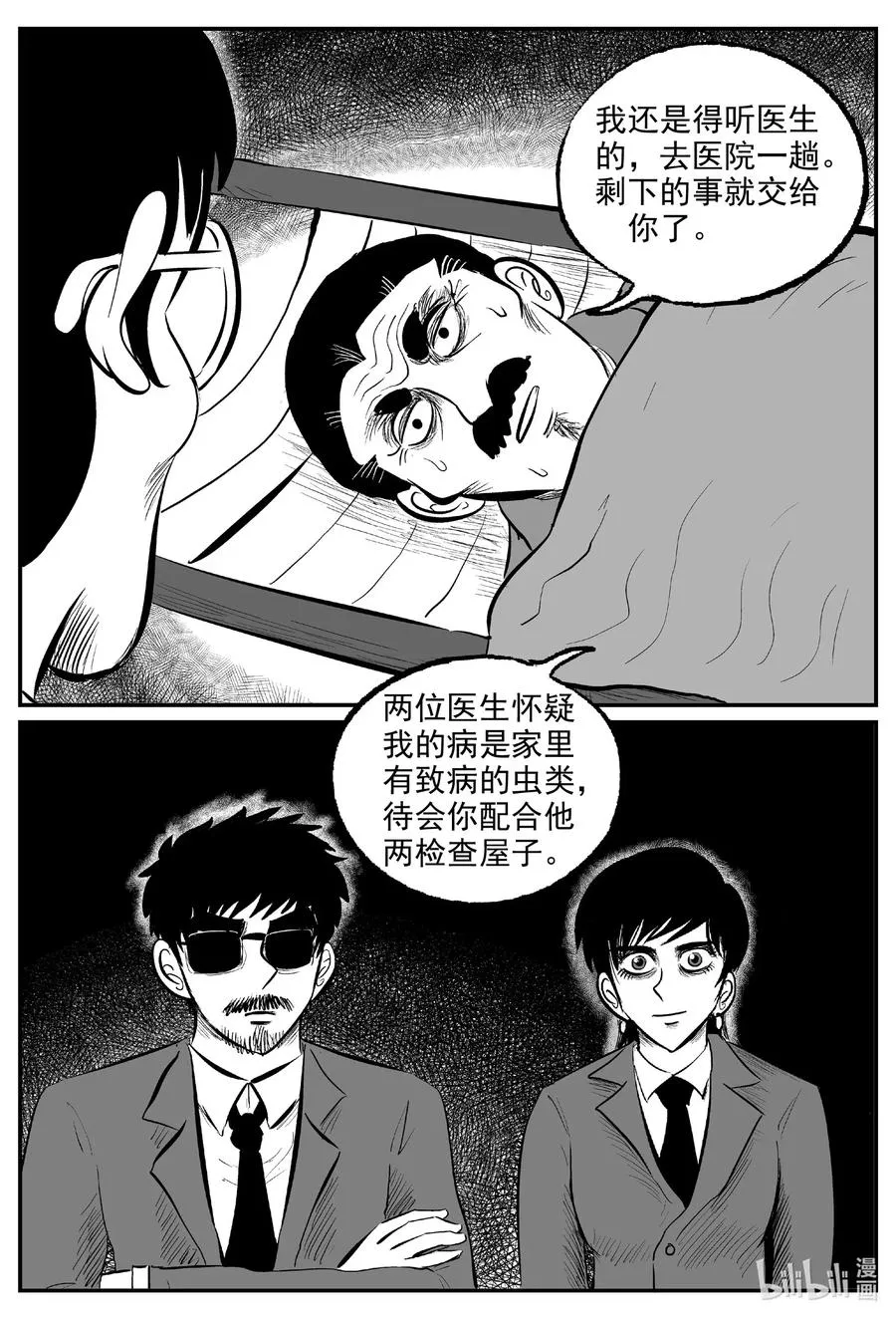 小智怪谈漫画全集免费阅读漫画,571 邪恶生物档案2图