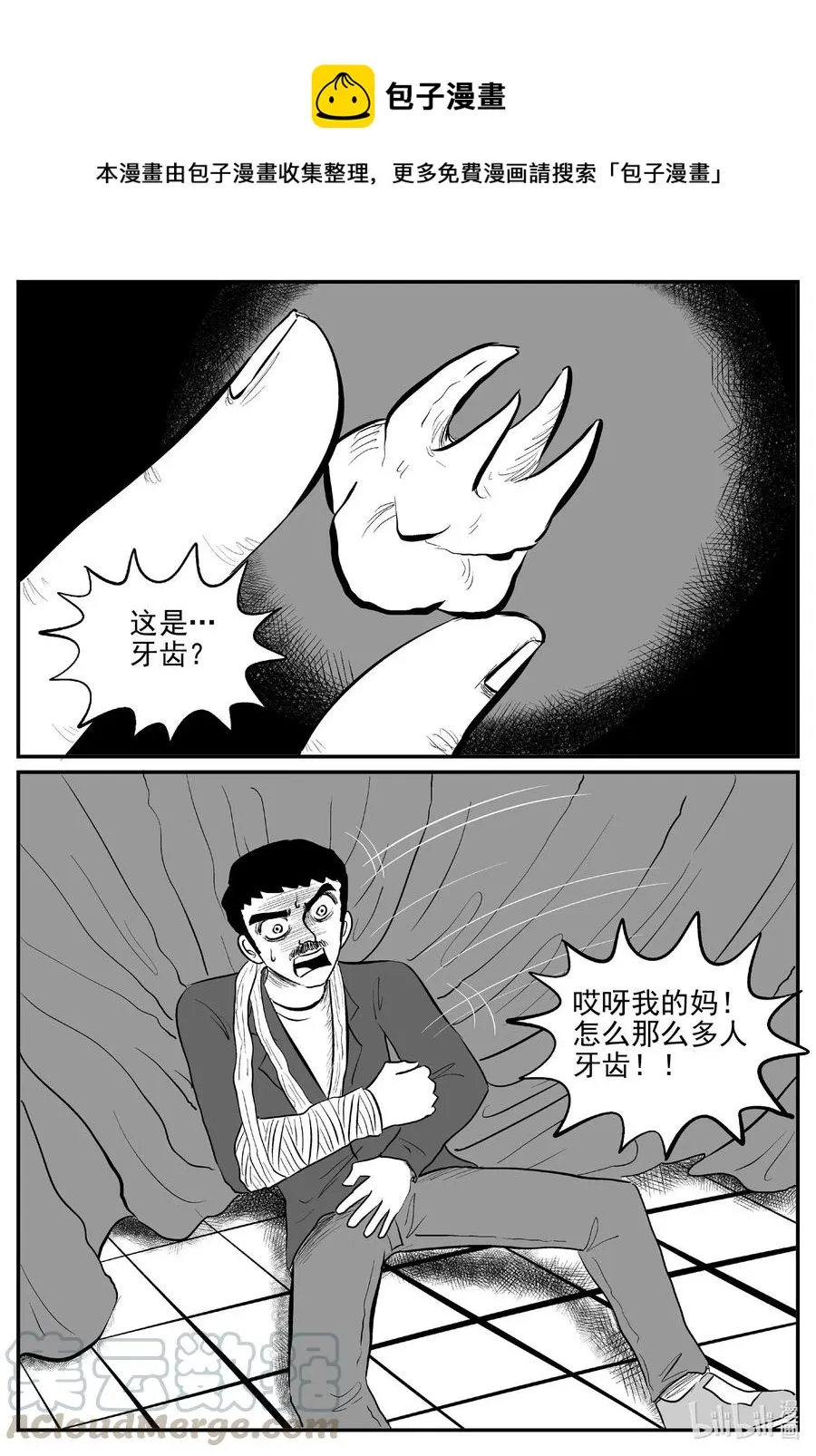 十大恐怖宝可梦漫画,565 邪恶生物档案1图