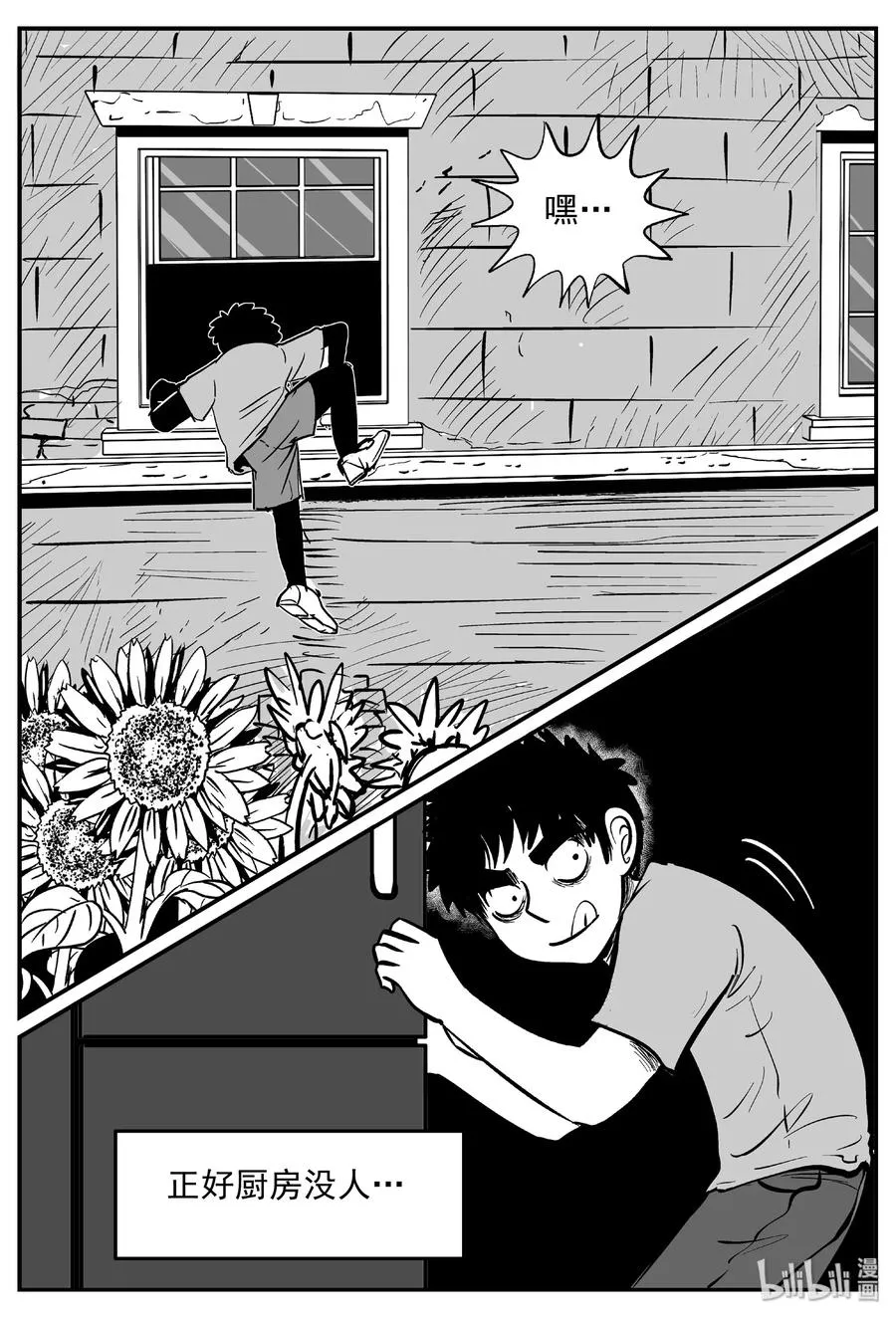 十大恐怖宝可梦漫画,411 日光禁区（2）5图
