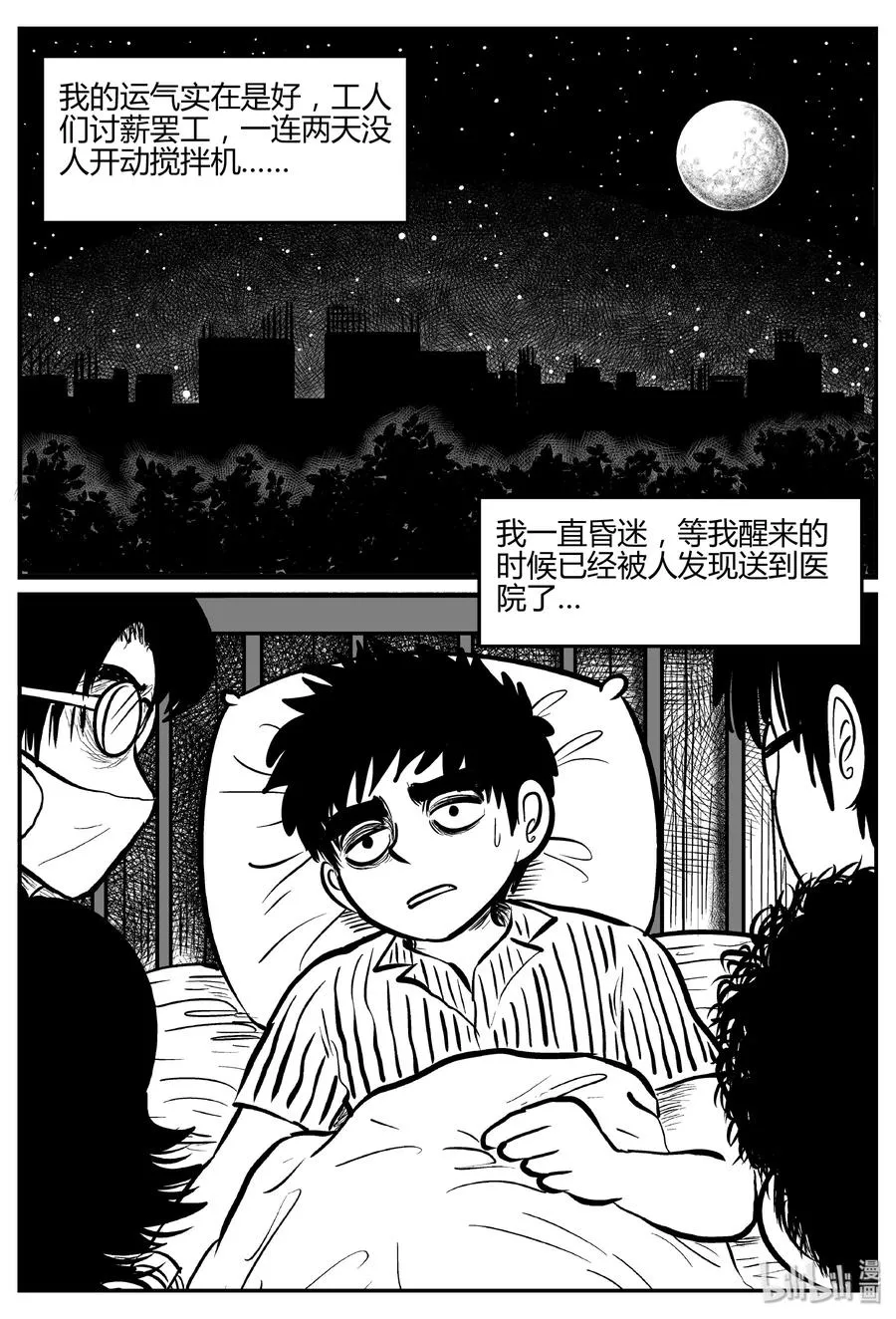 十大恐怖宝可梦漫画,275 小丑（6）2图