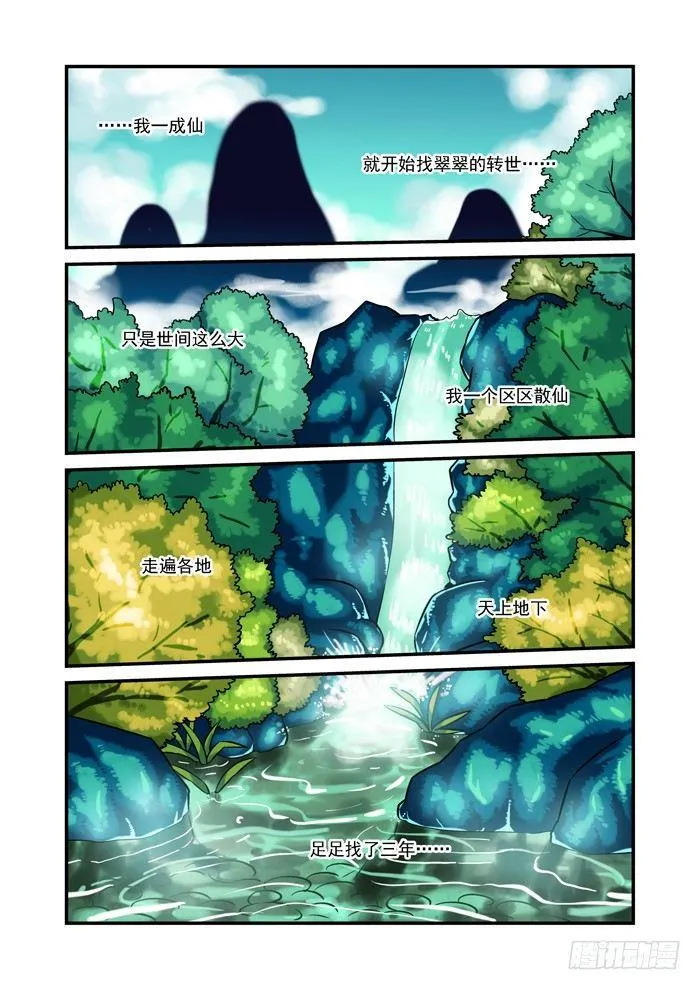 土字卷 第二十五回 翠翠3