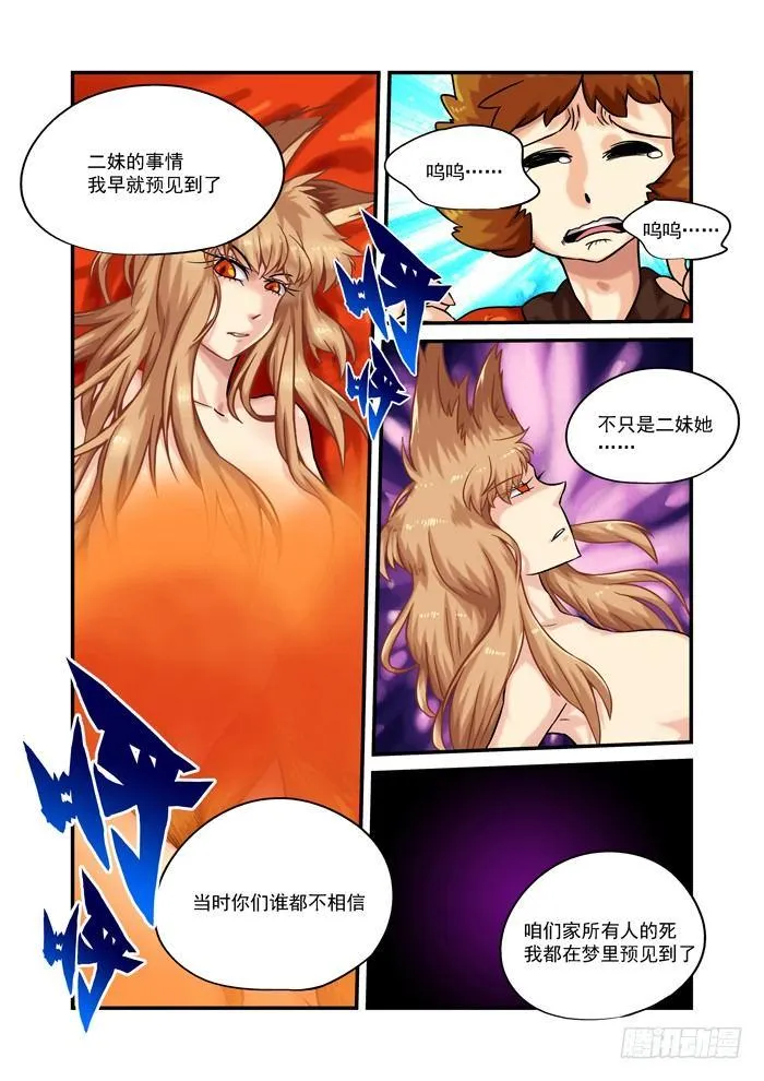 金字卷 第二回 做梦2