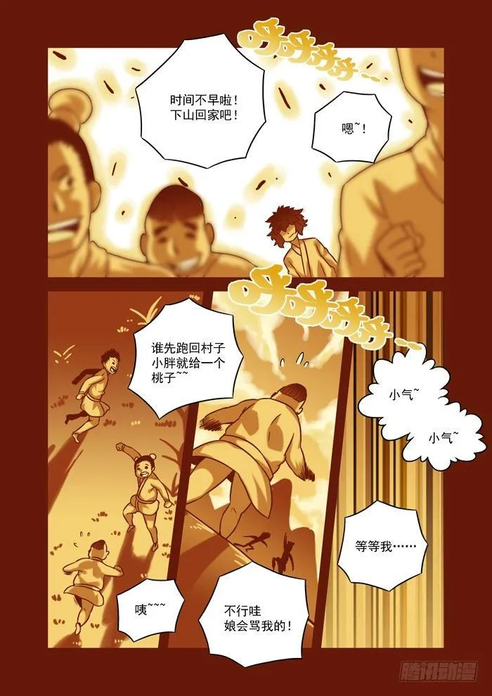 土字卷 第五十九回 桃子4