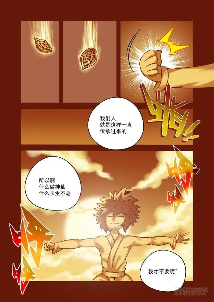 土字卷 第五十九回 桃子2