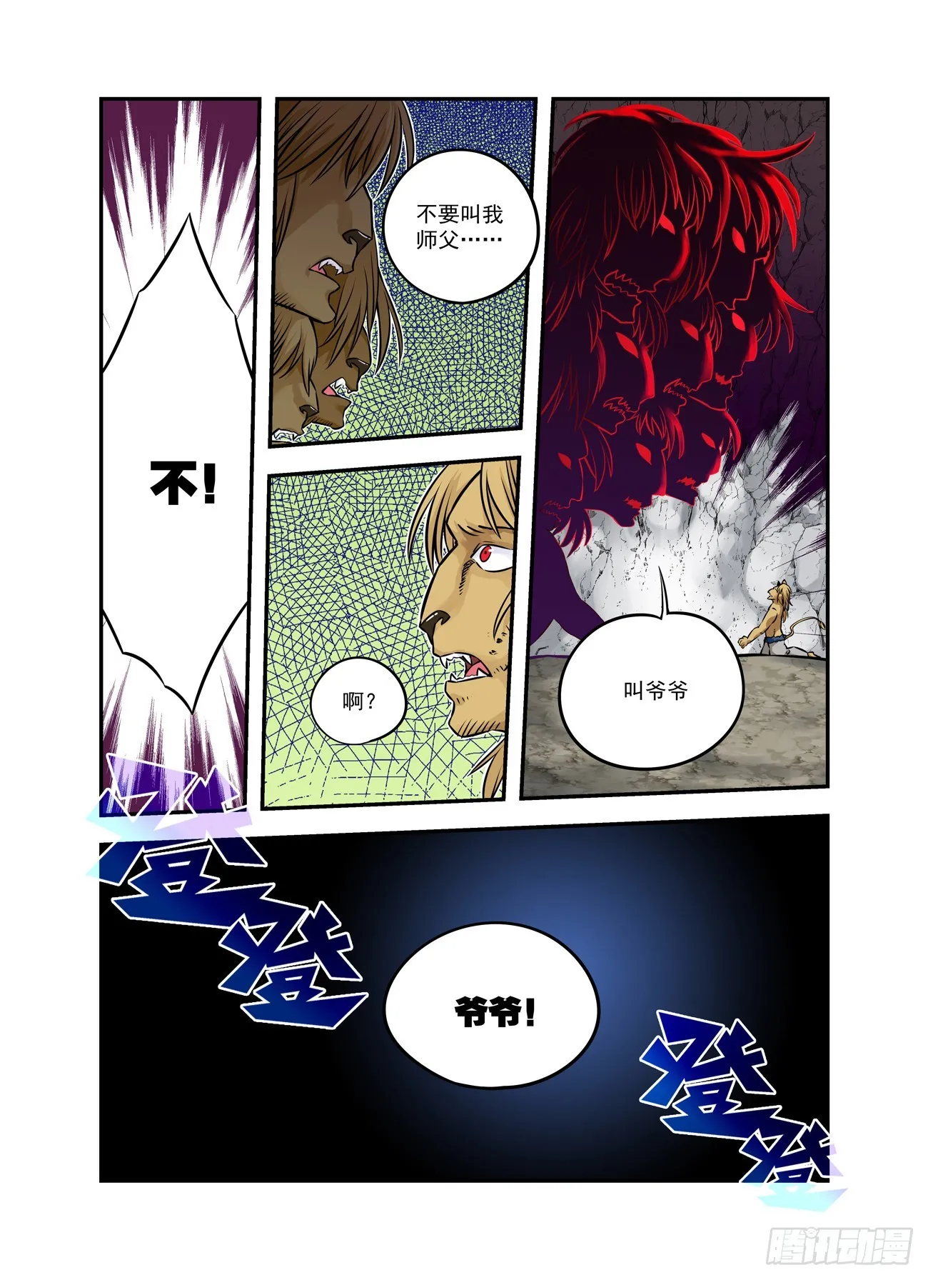 水字卷 第十五回 授受4