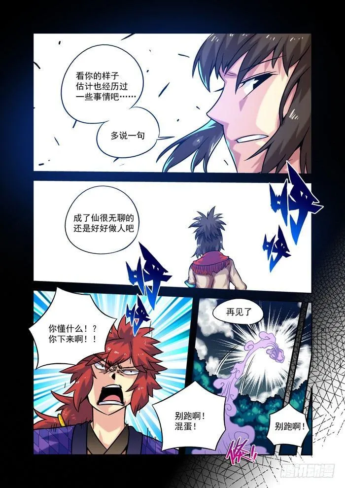 土字卷 第十一回 莫怪4