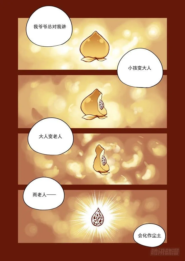 土字卷 第五十九回 桃子1