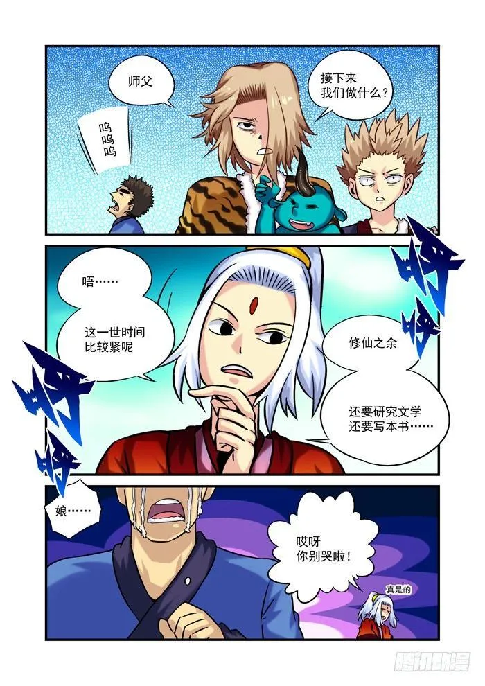 火字卷 第三十回 分工3
