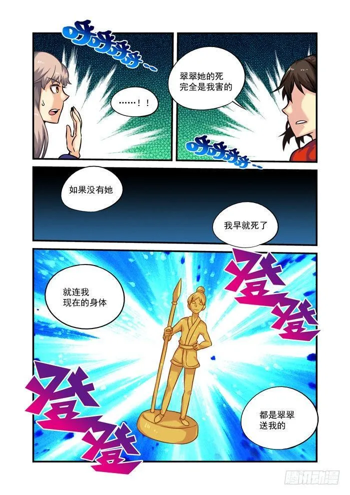 土字卷 第二十五回 翠翠2
