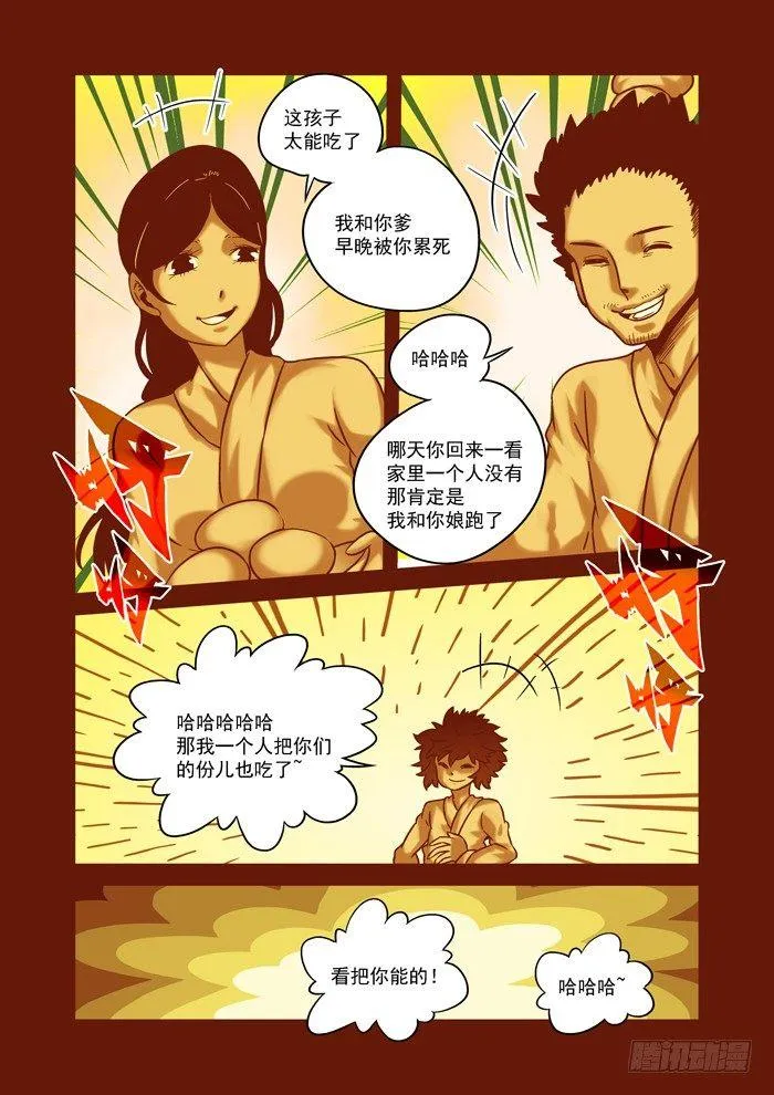 土字卷 第六十回 吃饭2
