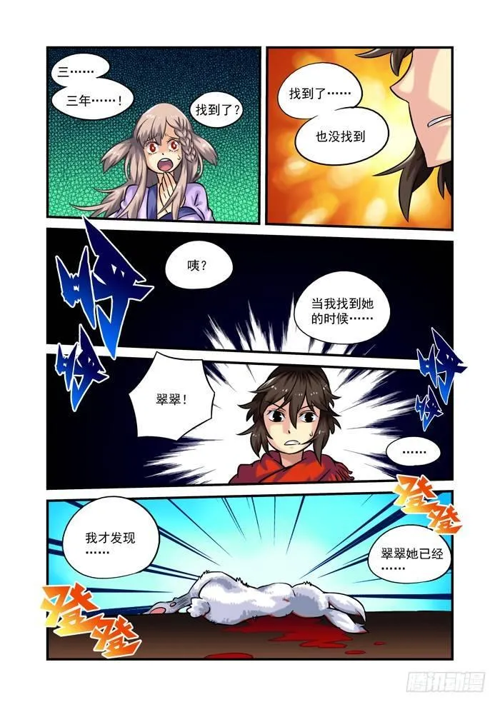 土字卷 第二十五回 翠翠4