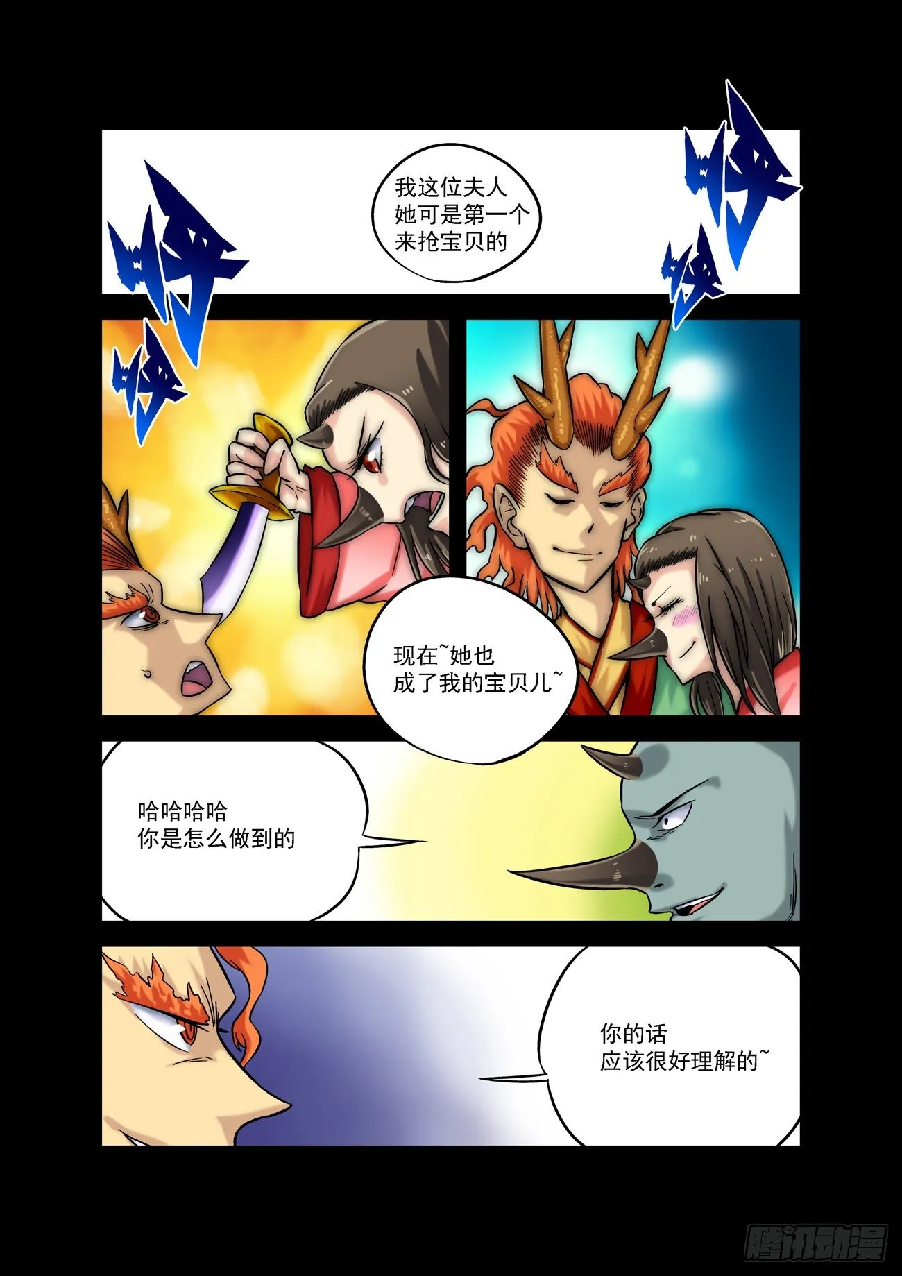 金字卷 第六十一回 犀灭1