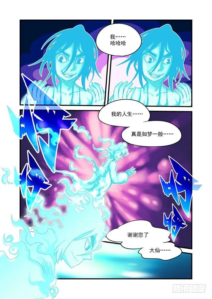 土字卷 第七十八回 冻结4