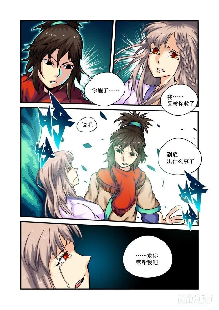 土字卷 第五十五回 求助4