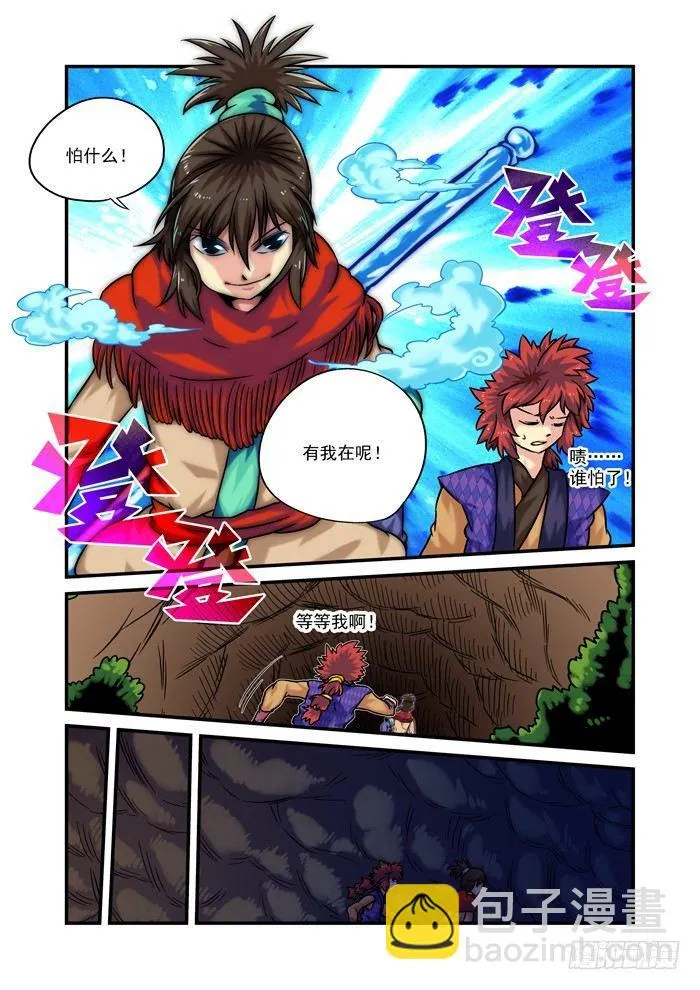土字卷 第八十二回 进洞4