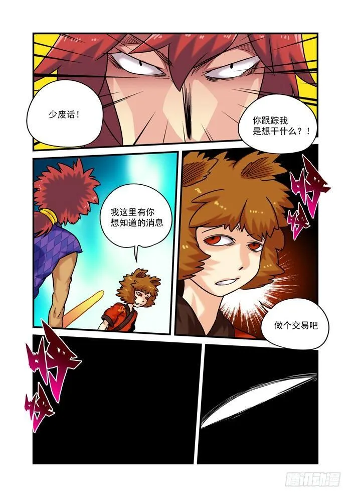 土字卷 第五十五回 求助3