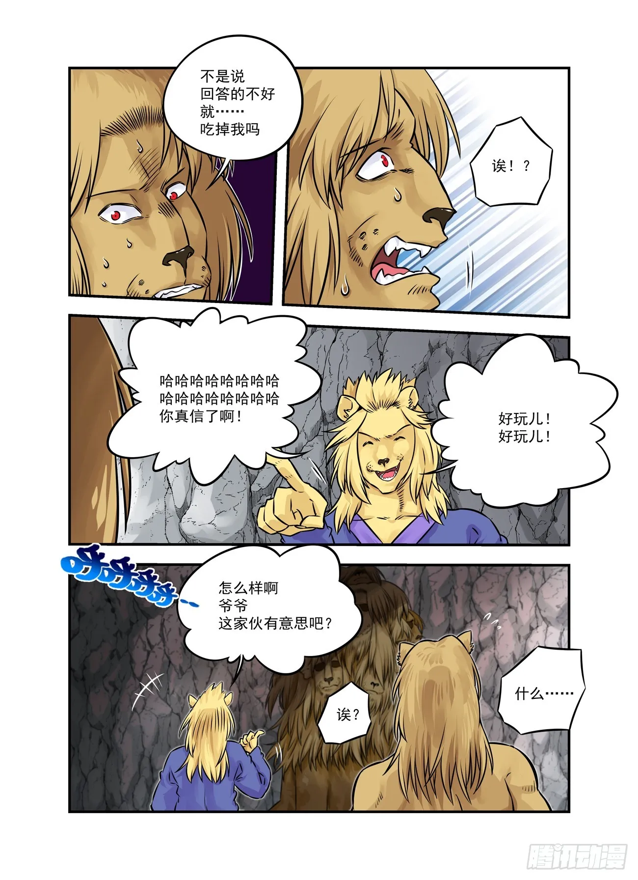 水字卷 第十五回 授受2