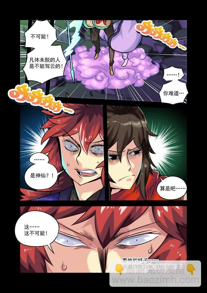 土字卷 第十一回 莫怪2