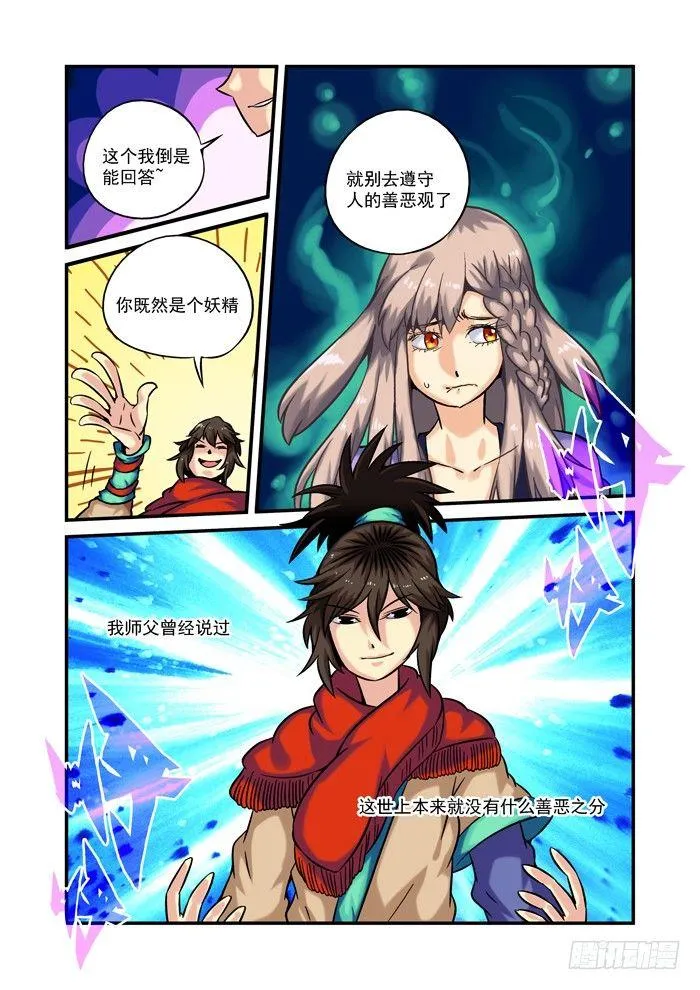 土字卷 第二十三回 怀念3