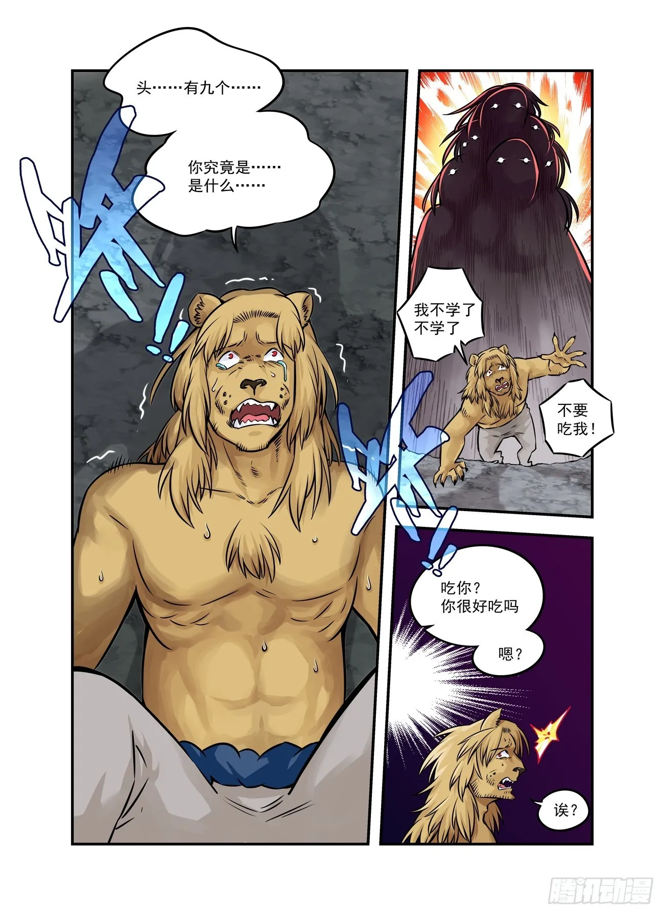 水字卷 第十五回 授受1