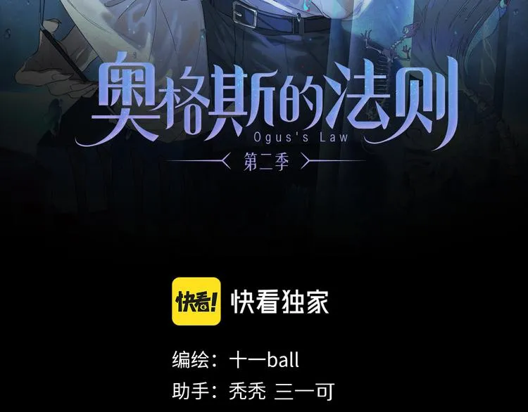 奥格斯的法则苏晏漫画,第40话 留在你身边2图