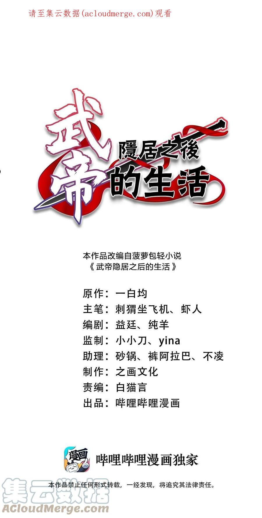 武帝隐居之后的生活全集免费漫画,168 金莲异象1图
