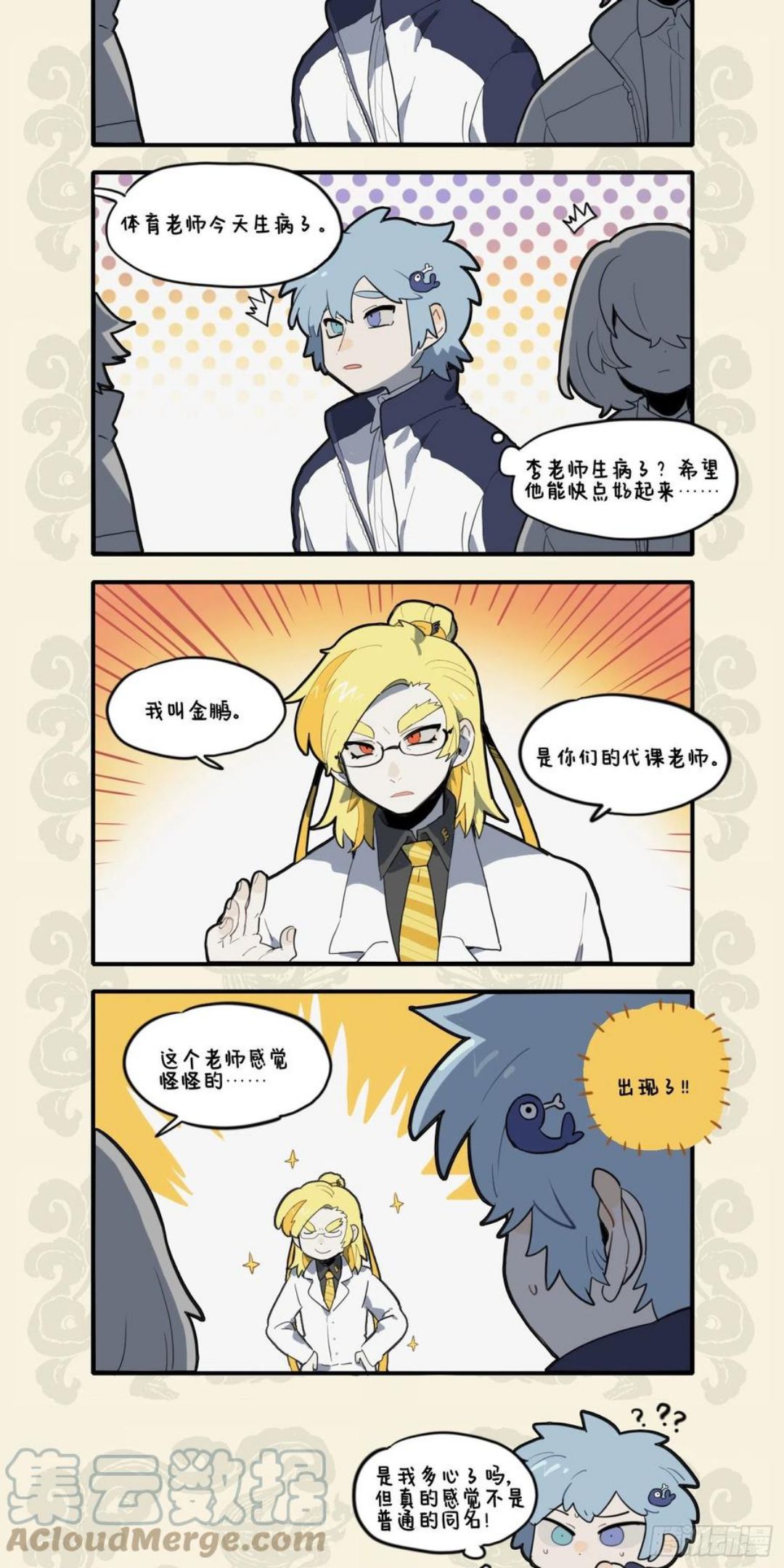 九子不成龙cp老福特全文漫画,本以杞人忧天 惊觉波涛暗涌3图