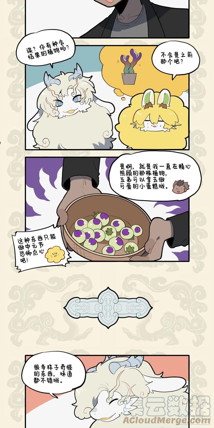 九子不成龙cp老福特全文漫画,诡花异果何生衍 世间不乏好奇士2图