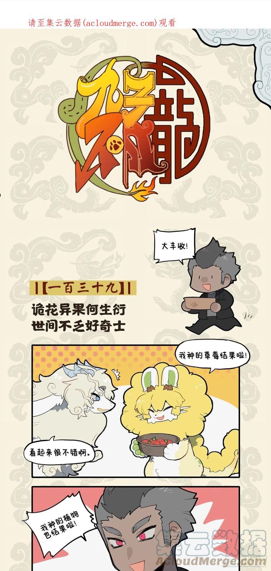 九子不成龙cp老福特全文漫画,诡花异果何生衍 世间不乏好奇士1图