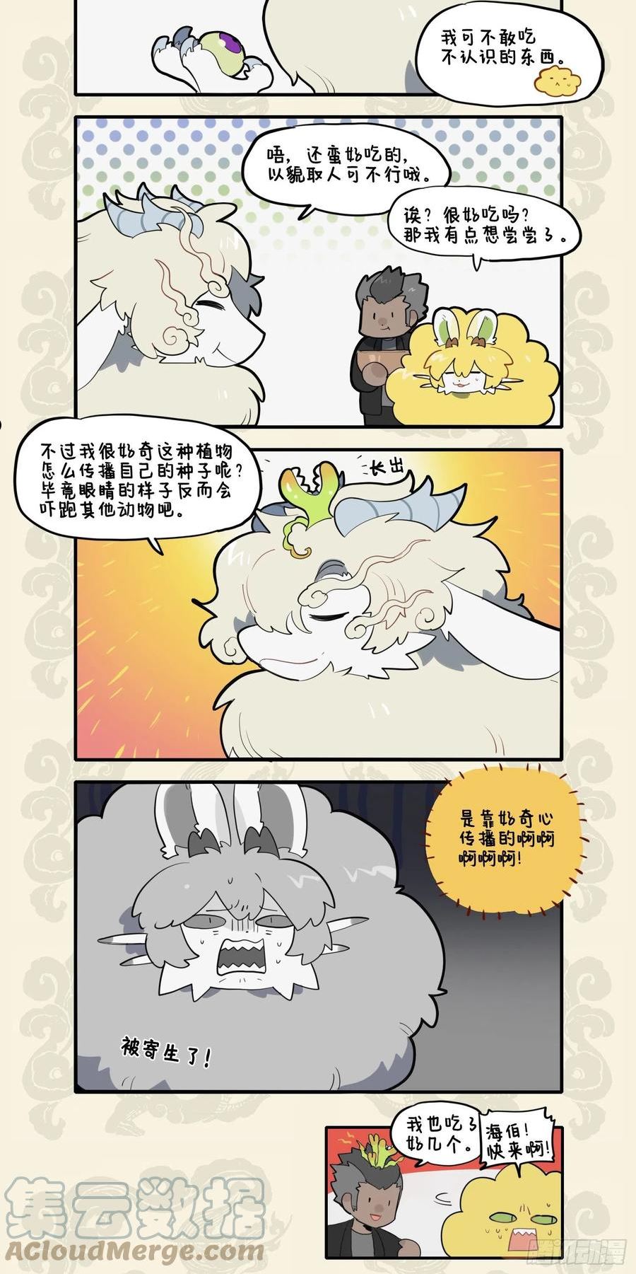九子不成龙cp老福特全文漫画,诡花异果何生衍 世间不乏好奇士3图