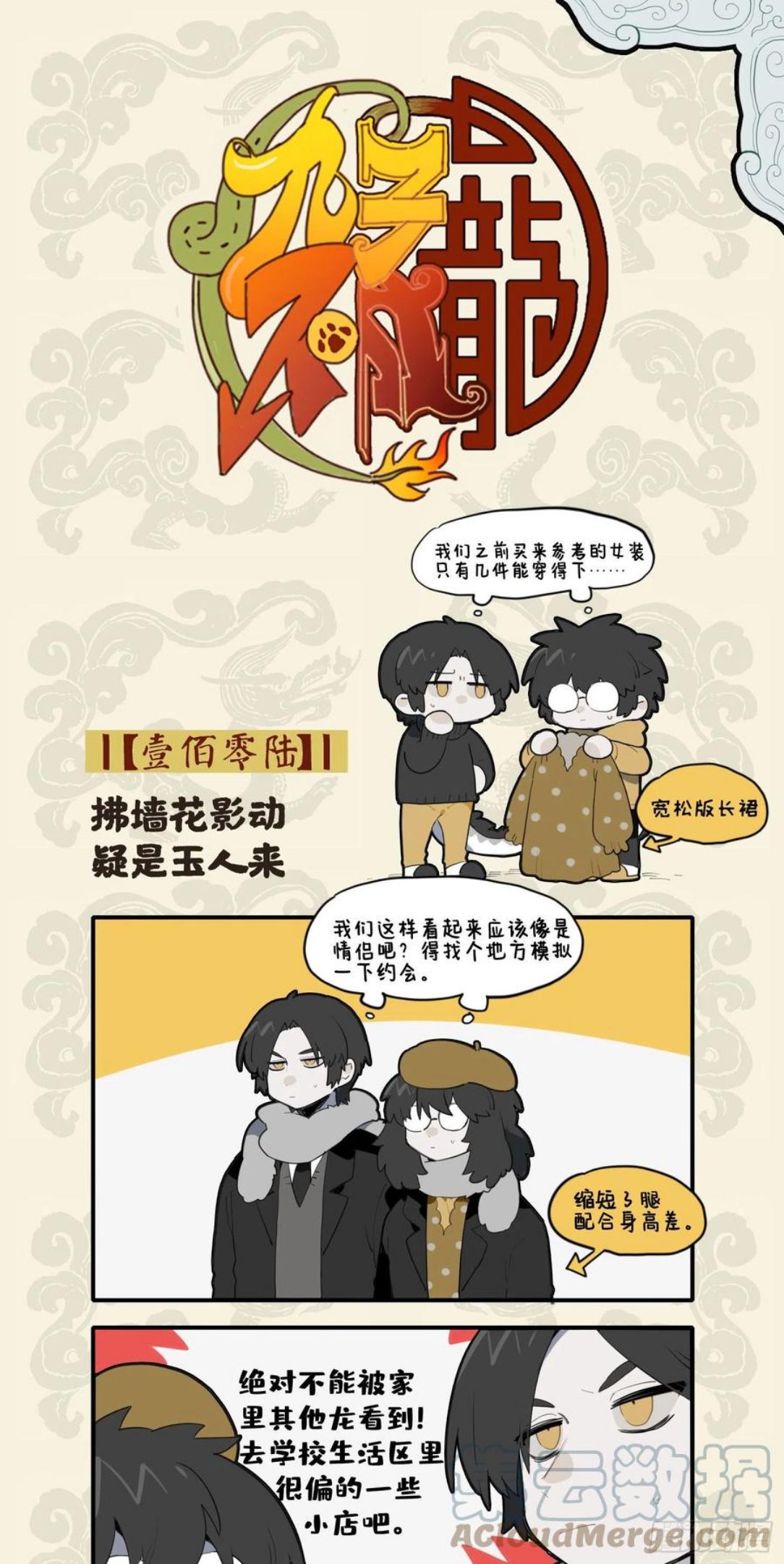 九子不成龙cp老福特全文漫画,拂墙花影动 疑是玉人来1图