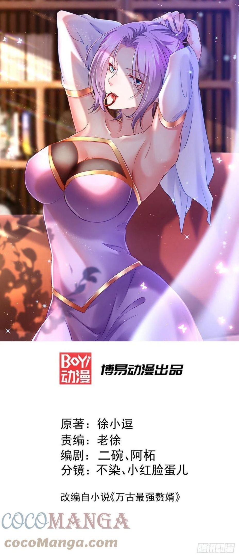万古龙神第二部漫画,第219话 海皇宗 危！1图