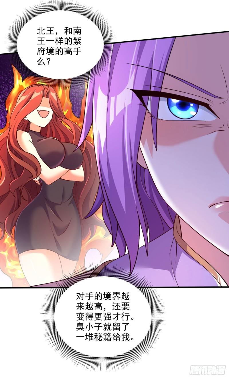万古龙神漫画,第246话 姐姐还需成长5图