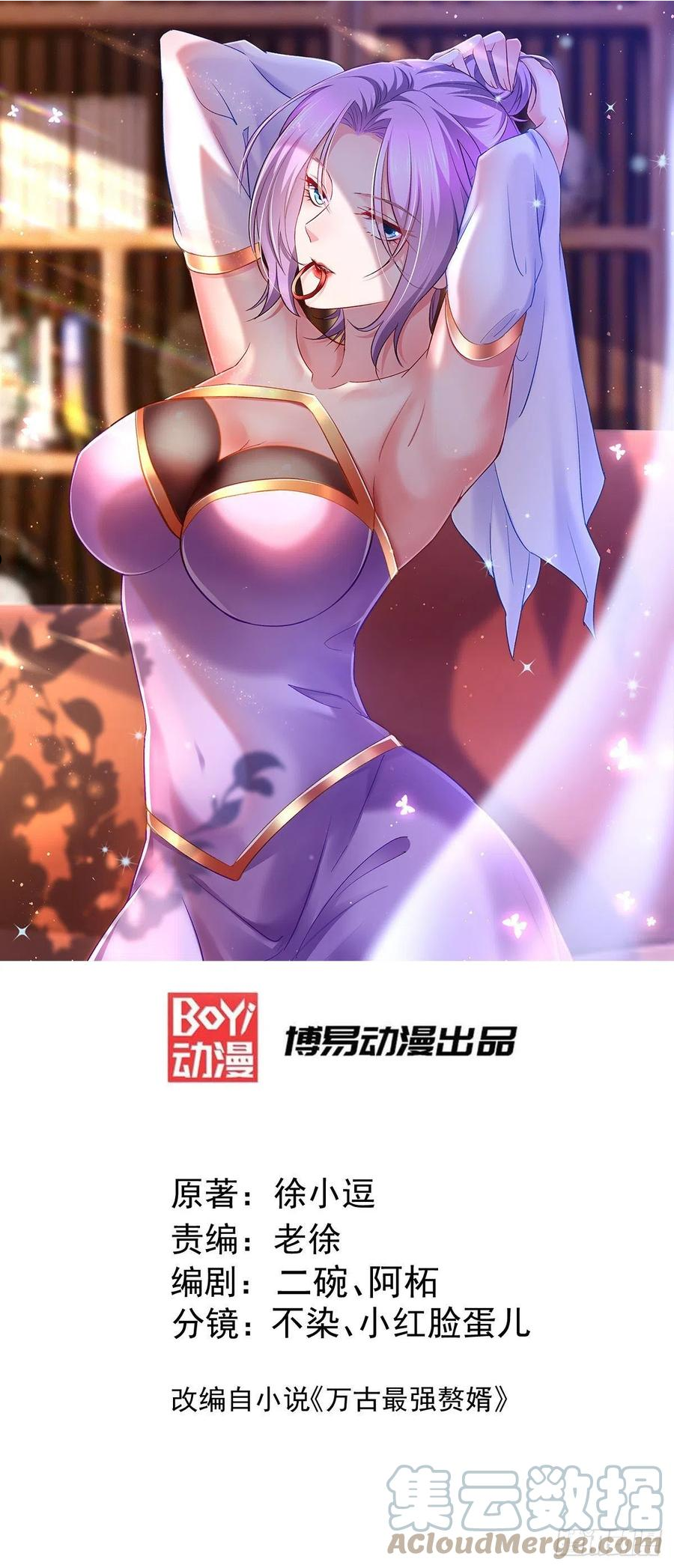 万古龙神漫画,第232话 血脉共鸣 海龙神1图