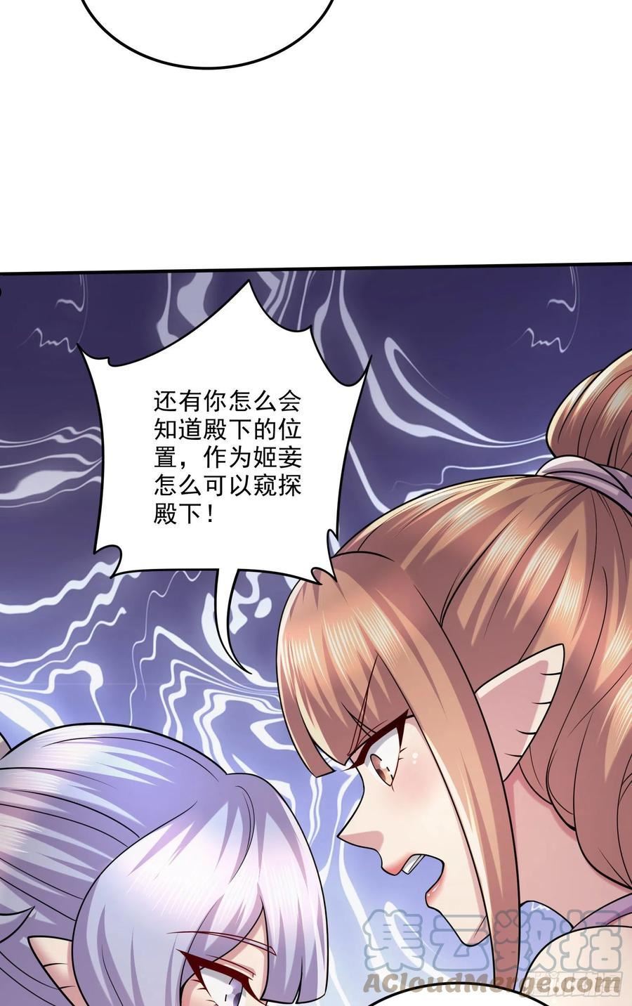 万古龙神漫画,第249话 闺房密谋3图