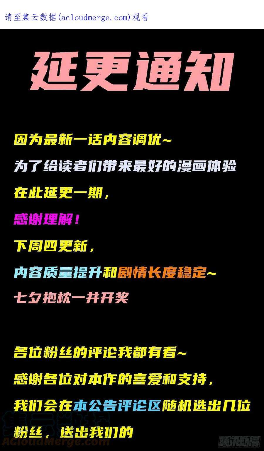 万古龙神漫画,公告1图