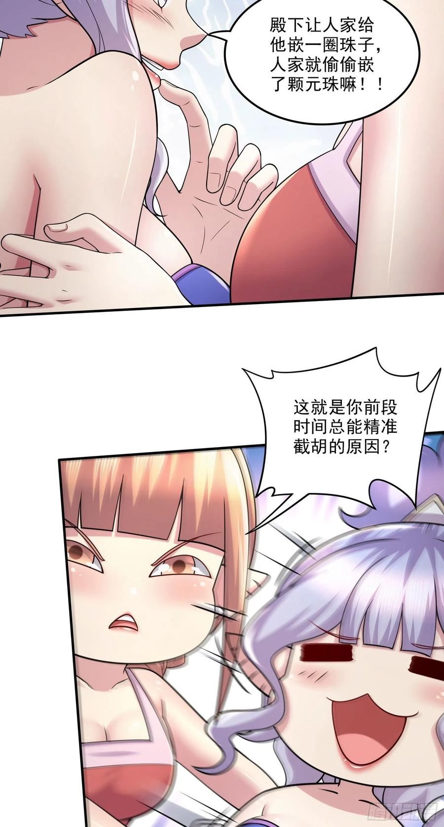 万古龙神漫画,第249话 闺房密谋4图