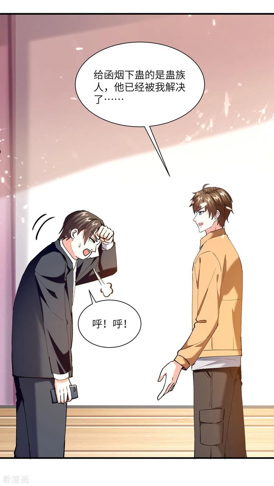 第257话 盅族报复1