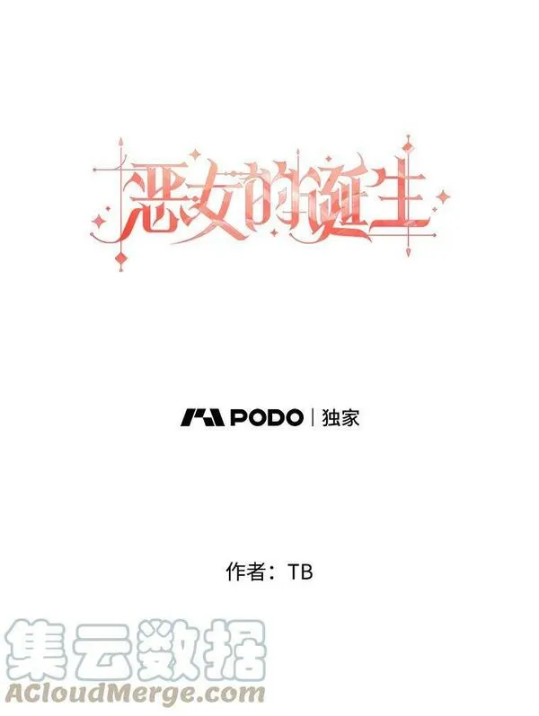 恶女的品格大结局78漫画,54.开始出击（2）1图