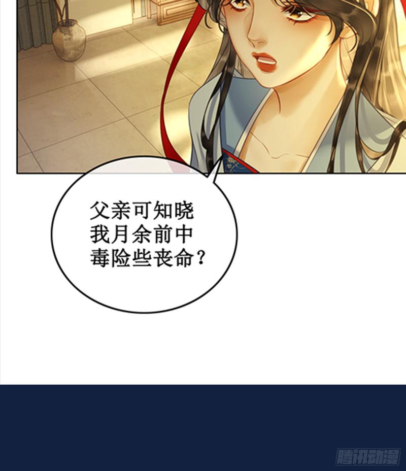 第二十九话 父女宣战，落雁无脑3